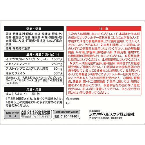 ドラッグストアウェルネスの【第(2)類医薬品】塩野義製薬　セデス・ハイG　セデスハイG　(6包)　【セルフメディケーション税制対象商品】｜アングル2
