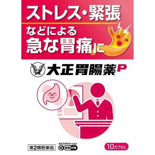 【第2類医薬品】大正製薬 大正胃腸薬P (10カプセル) 鎮痛鎮痙胃腸薬　【セルフメディケーション税制対象商品】