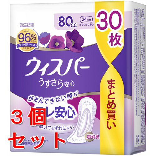 《セット販売》　ウィスパー うすさら安心 80cc 30枚 ×3個セット(女性用 吸水ケア 尿もれパッド)【中量用】