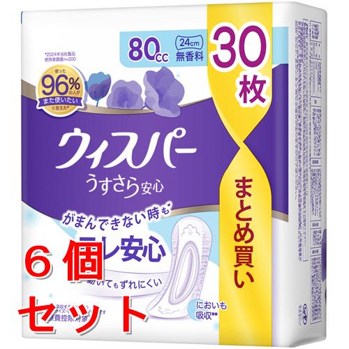 《セット販売》　P&G ウィスパー うすさら安心 80cc 無香料 (30枚)×6個セット 24cm 吸水ケア 尿もれパッド 尿ケアパッド 軽失禁用品　【P＆G】　【医療費控除対象品】　【送料無料】　【smtb-s】