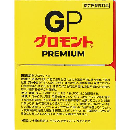 グロモントPREMIUM(100mL×10瓶)　プレミアム【指定医薬部外品】