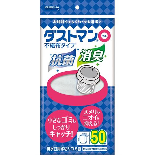 クレハ　ダストマン〇(マル)50枚　水切り　ネット　袋