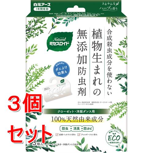 《セット販売》 白元アース Naturalミセスロイド　　クローゼット・洋服ダンス用　(3個)×3個セット 防..