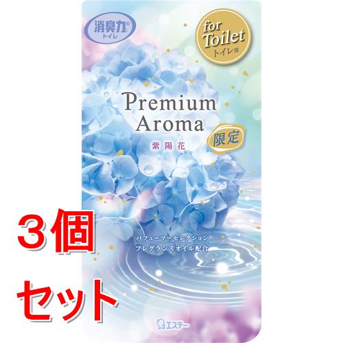 Rakuten - 《セット販売》 エステー トイレの消臭力　Premium　Aroma　紫陽花　400mL　プレミアムアロマ　あじさい×3個セット