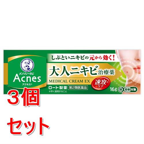 【第2類医薬品】《セット販売》 ロート製薬 メンソレータム　アクネス25メディカルクリームEXa 16g×3個..