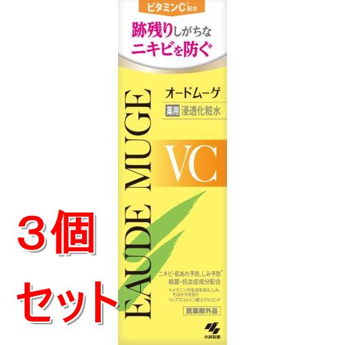 Qiora - 《セット販売》 小林製薬 オードムーゲVC　薬用浸透化粧水×3個セット ビタミンC ニキビ 保湿 【医薬部外品】