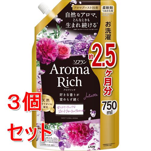 リニューアルに伴いパッケージ・内容等予告なく変更する場合がございます。予めご了承ください。 &nbsp; 商品名称 ライオン ソフランアロマリッチ　ジュリエット　詰替　750ml　柔軟剤 内容量 750ml&times;3 特徴 ◆好きな香りが変わらず続く、ただひとつ※の柔軟剤 ※ 当社柔軟剤において &nbsp; ＜アロマブースト技術＞ &nbsp; ◆部屋干し時や、着用中に汗をかいたときにも、どんなときも自然なアロマが生まれ続け、注ぐときから脱ぐときまで、好きな香りが変わらず続きます。 &nbsp; ◆素材の香りをそのまま抽出した「天然アロマオイル」を厳選配合。 &nbsp; ◆甘くロマンティックなスイートフローラルアロマの香り。 &nbsp; ◆植物生まれの柔軟成分で ふんわりやわらかく 防臭・抗菌※ ※すべての菌の増殖を抑えるわけではありません &nbsp; ◆静電気を防ぐ &nbsp; ◆赤ちゃんの衣類もやわらかに&nbsp; &nbsp; ◆部屋干し中いい香り 原材料・成分 界面活性剤(エステル型ジアルキルアンモニウム塩)、安定化剤、香料 使用方法 【使用量の目安：キャップ1杯は約42ml】 ＜洗濯物量：水量：キャップ計量の目安＞&nbsp; ・6.0kg：65L：40ml、約1杯 ・4.5kg：55L：30ml、3/4杯 ・3.0kg：45L：20ml、1/2杯 ・1.5kg：30L：10ml、1/4杯 ＊ドラム式洗濯機の場合は、洗濯物量の目安に従ってください。 &nbsp;＊手洗いの場合は、洗濯物量0.5kgに対して3mlを目安にお使いください。 区分 日用品雑貨/洗濯用洗剤・柔軟剤/原産国:日本 保管及び取扱い上の注意（免責） 高温、直射日光を避けて保管してください ◆本品記載の使用法・使用上の注意をよくお読みの上ご使用下さい。 注意事項 ●用途外に使わない。&nbsp;●乳幼児の手の届くところに置かない。 ●認知症の方などの誤飲を防ぐため、置き場所に注意する。 ●液を直接衣類にかけない。 ●液がこぼれた場合はすぐに水でふきとる。 お問合せ先 ライオン株式会社 〒111-8644　 東京都台東区蔵前1-3-28 お問合せ先　0120-556-973 広告文責 株式会社ツルハグループマーチャンダイジングカスタマーセンター　047-409-4023 JANコード：4903301374138