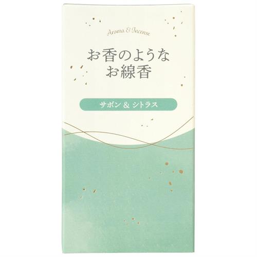 カメヤマ お香のようなお線香　サボン&シトラス ルームフレグランス リビング