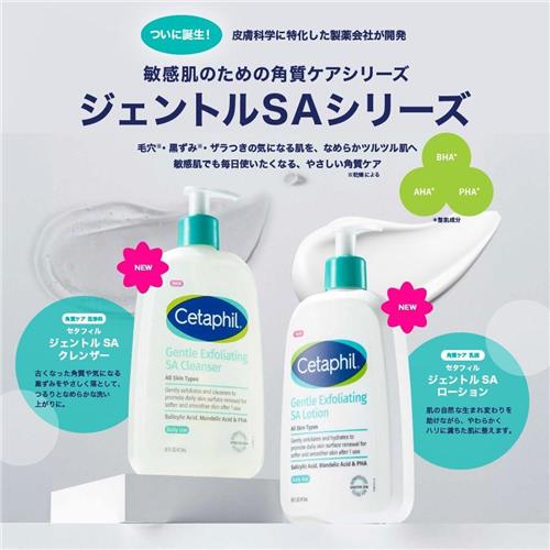 セタフィル　ジェントルSAローション　(236ml) ピーリング 角質ケア