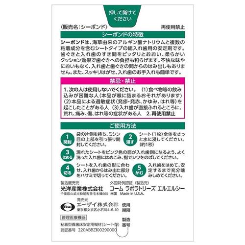 シーボンドネオ　上歯用　(30枚) 総入れ歯安定剤【管理医療機器】