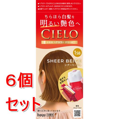 《セット販売》 ホーユー シエロ　ヘアカラー　EX　クリーム　1SB　シアーベージュ(40g+40g)×6個セット 白髪染め【医薬部外品】