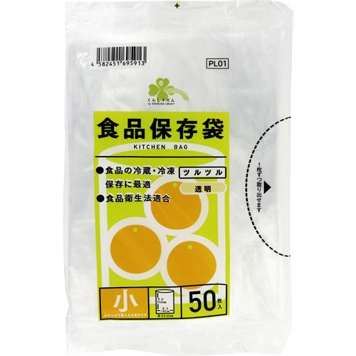 くらしリズム　食品保存袋　小　50枚入