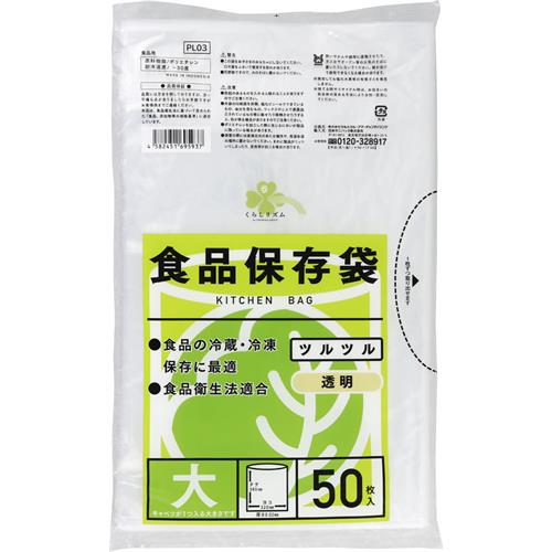 くらしリズム　食品保存袋　大　50枚入