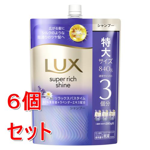 《セット販売》 ユニリーバ ラックス　スーパーリッチシャイン　リラックスナイトケア　まとまりシャンプー　つめかえ用　840g×6個セット