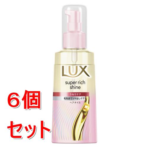 《セット販売》 ユニリーバ ラックス　スーパーリッチシャイン　ストレートビューティー　うねりケアヘアオイル　70ml×6個セット