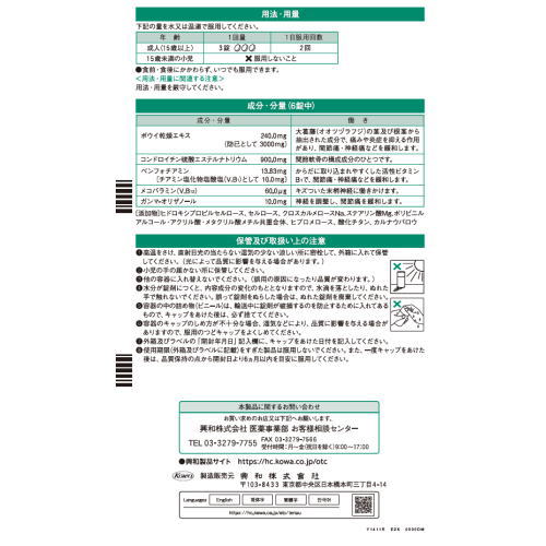 【第2類医薬品】興和 キューピーコーワコンドロイザーα (90錠) キューピーコーワ 関節痛 筋肉痛 肉体疲労