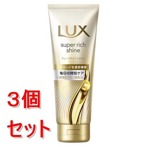 《セット販売》 ユニリーバ ラックス　スーパーリッチシャイン　ダメージリペア　補修チューブトリートメント　150g×3個セット