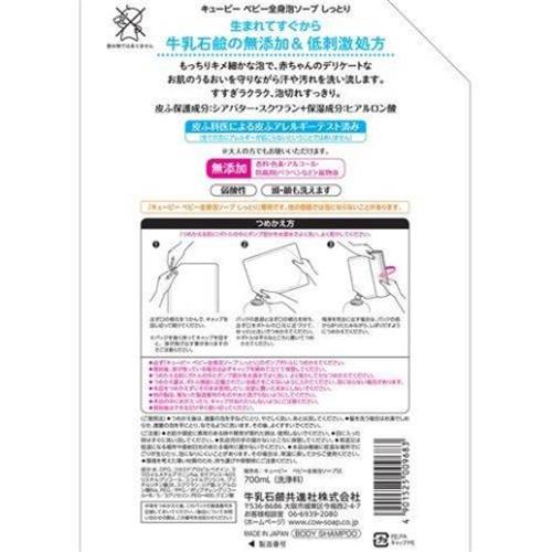 牛乳石鹸キューピー　ベビー全身泡ソープ　しっとり　詰替用　2回分　700mL