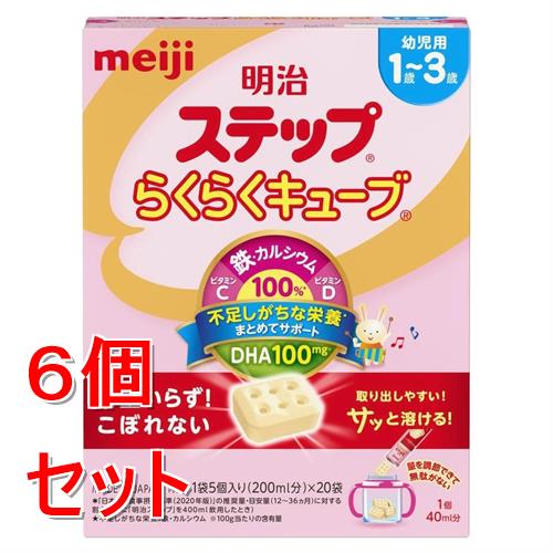 リニューアルに伴いパッケージ・内容等予告なく変更する場合がございます。予めご了承ください。 &nbsp; 商品名称 明治ステップ　らくらくキューブ　20袋　ミルク　防災　備蓄 内容量 560g（28g&times;20袋）&times;6 ...