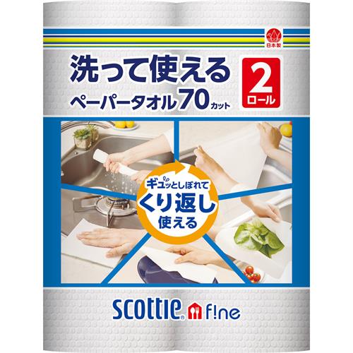 スコッティ ファイン 洗って使えるペーパータオル 70カット×2ロール