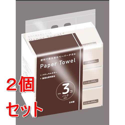 《セット販売》 ペーパータオル　ナチュラル　200枚x3個パック×2個セット