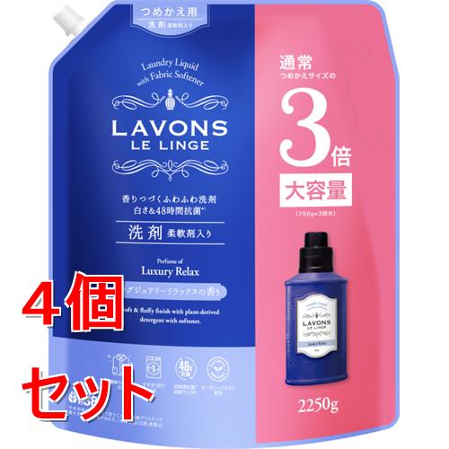 《セット販売》 ラ・ボン ルランジェ 柔軟剤洗剤 ラグジュアリーリラックス 詰替3倍 2250g×4個セット