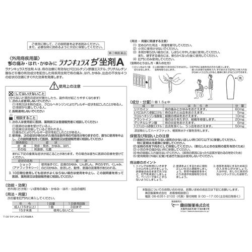 【第(2)類医薬品】 ラナンキュラスぢ坐剤A　30錠