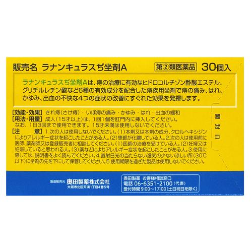【第(2)類医薬品】 ラナンキュラスぢ坐剤A　30錠