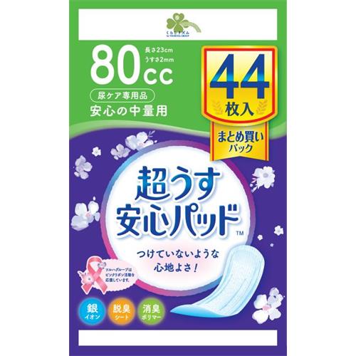 リニューアルに伴いパッケージ・内容等予告なく変更する場合がございます。予めご了承ください。 &nbsp; 商品名称 くらしリズム　安心パッド　まとめ買い　80CC　44枚 内容量 44枚入/サイズ：長さ23cm/うすさ 特徴 ◆超うす2mm...