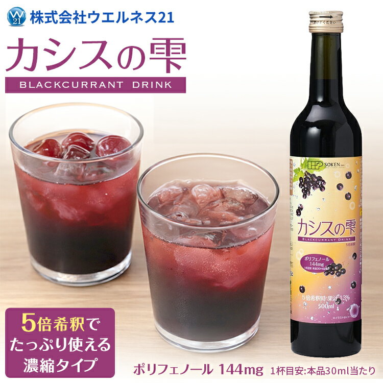 Rakuten - カシスの雫 1本 500ml カシス果汁 カシスドリンク カシス飲料 はちみつ りんご酢 希釈 ポリフェノール