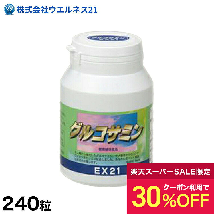 EX21 グルコサミン 毎日の活動を前向きに続けたい方にうれしい「グルコサミン」を1粒に100mg、 さらに「コンドロイチン含有サメ軟骨抽出物」を16mg配合しました。 年齢とともに変化する食生活を意識する方の、毎日の栄養補給におすすめです。 毎日続けやすい「バニラ風味」 サプリメント特有の香りが苦手な方でも続けやすいよう、ほのかに甘いバニラ風味に仕上げました。飲み込みやすさを考えた三角錠の形状です。 こんな方におすすめ ・ウォーキングやスポーツを趣味にしている方 ・毎日を軽やかな気分で過ごしたい方 ・いつまでも自分らしく活動的に過ごしたい方 商品情報 内容量 240粒 原材料 デキストリンサメ軟骨抽出物／グルコサミン（カニ由来）セルロースショ糖脂肪酸エステルビタミンC香料甘味料（ステビア）セラック 保存方法 高温・多湿、直射日光を避け、なるべく涼しい所に保存してください。 お召し上がり方 1日6～8粒を目安に水またはぬるま湯とともにお召し上がりください。 栄養成分表示（1粒250mgあたり） エネルギー0.98kcal たんぱく質0.02g 脂質0.005g 炭水化物0.21g 食塩相当量0.002g ムコ多糖類C16mg グルコサミン100mg 摂取する上での注意事項 ・本品は天然物由来原料を使用しているため、味やにおいに差が生じる場合がありますが、品質に問題はありません。 ・体質や体調によりお腹が張ったりゆるくなったりする場合があります。妊娠中、授乳中の方はご使用をお控えください。