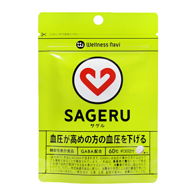 機能性表示食品 血圧を下げる サプリ GABA ギャバ サプリ 血圧 下げる サプリメント 血圧サプリメント 血圧ケア オリーブの葉 血圧下げる 玉ねぎの皮 血圧高め 高血圧 オリーブ リーフ エキス オリーブ葉エキス オレウロペイン フィブレキシン 健康サプリ 健康サプリメント