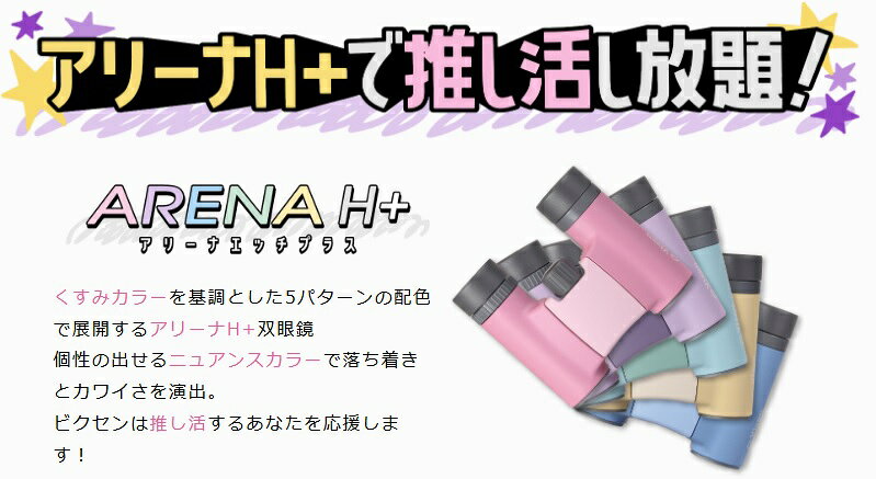 Vixen 双眼鏡 アリーナH+ 8×21WP...の紹介画像2