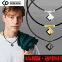 【楽天P10倍】 コラントッテ TAO ネックレス AURA バランス力・運動能力・回復力・集中力増加 1年保証 アクセサリー スポーツ ゴルフ 野球 肩 首 ...