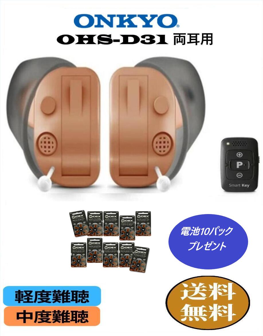 楽天P10倍 【条件付き返品10日間OK】 オンキョー 補聴