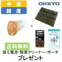 OHS-D21_L ヒカゼイ オンキヨー デジタル補聴器 右耳用　左耳用 ONKYO オンキョー デジタル耳あな型補聴器 OHSD21Lヒカゼイ