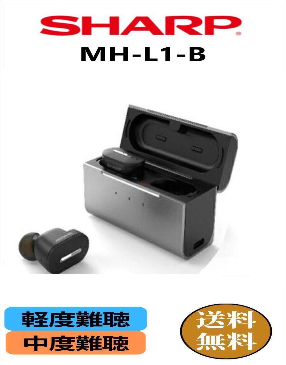 【楽天P10倍】 補聴器 SHARP [MH-L1-B] 耳穴式 軽度～中度難聴の方 USB充電 遠隔操作で調整可能 充電式 1年保証 シャープ メディカルリスニングプラグ 耳穴式イヤホンタイプ 難聴 敬老の日 父…