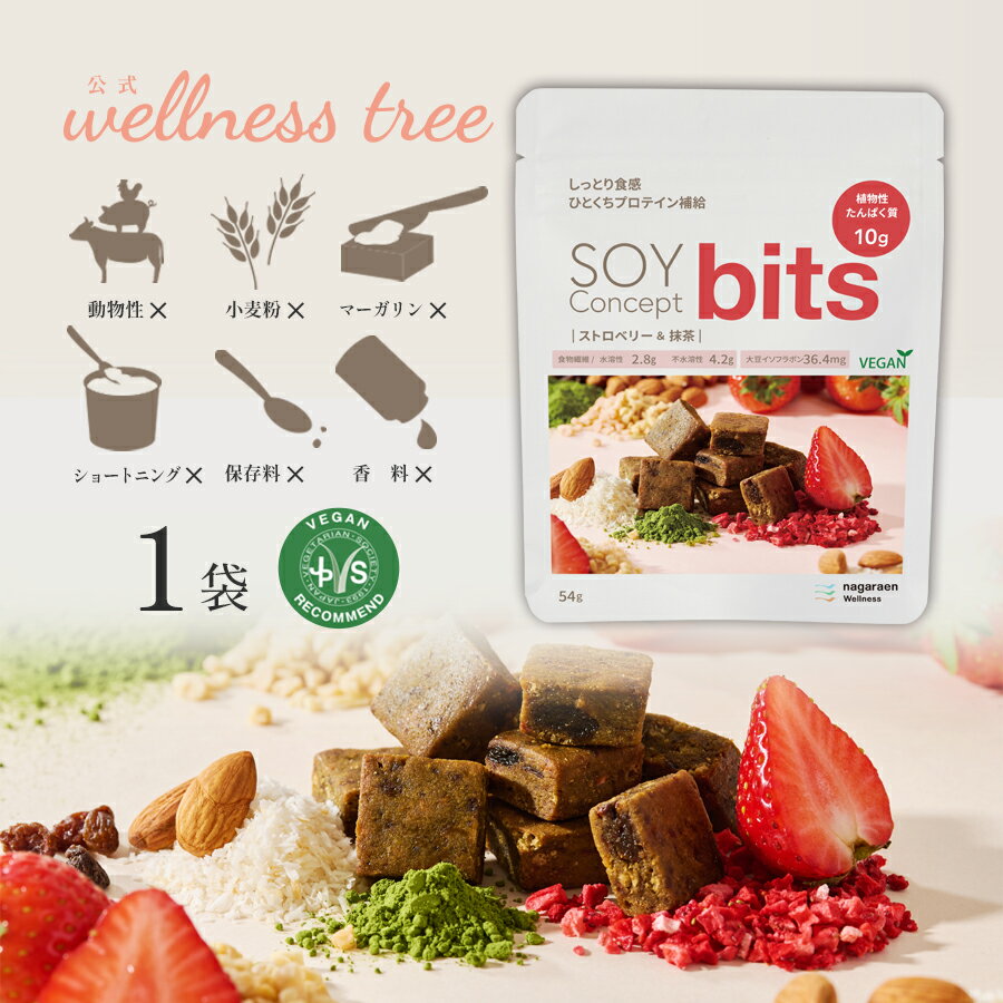 【公式】SOY Concept bits ソイコンセプト ビッツ ソイビッツ ストロベリー & 抹茶 1袋 一口サイズ プロテイン タンパク質 おやつ プロテイ...
