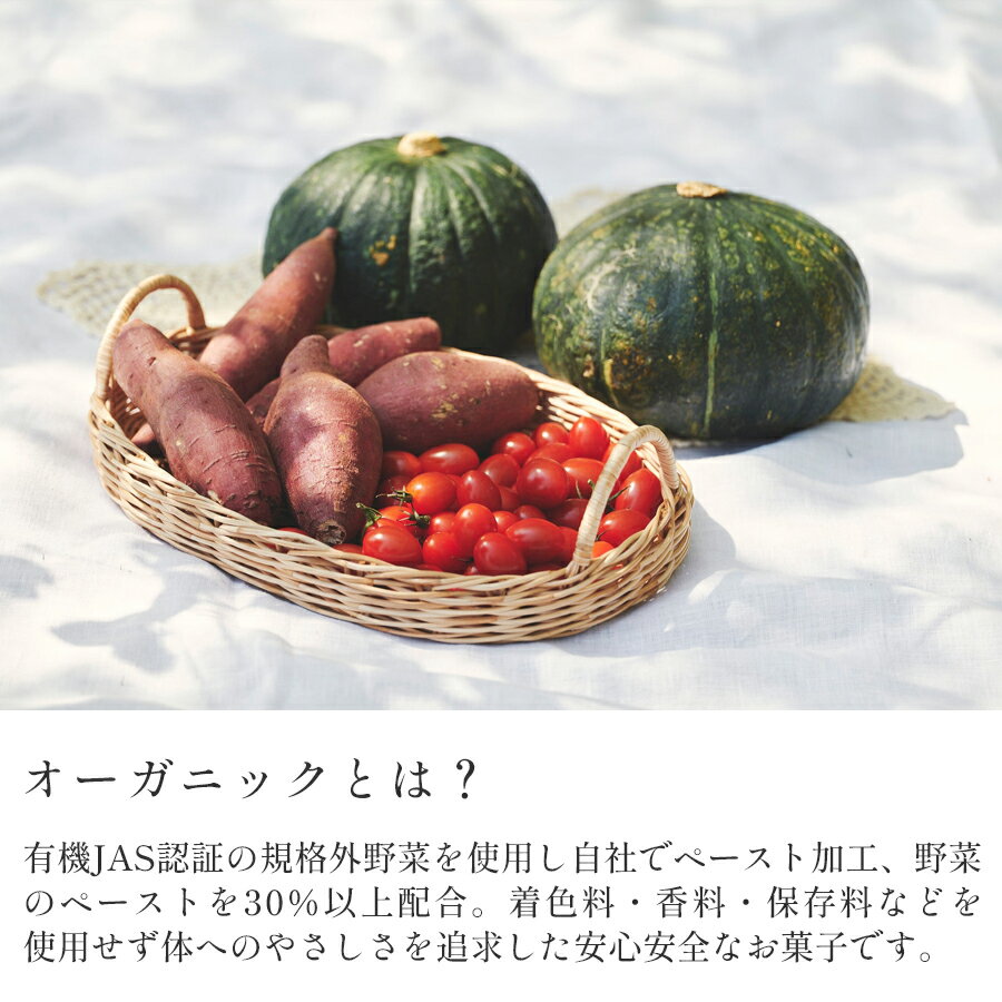 �ڸ����ۻ��ȥ��ޤΥ������˥å��٥����֥륯�å��� ORGANIC VEGETABLE COOKIES 1�� 5������ �٥����֥� ��� ������ ����ѥ��� ����� �إ륷�� ��ư ������������ ���� �襬 �ֿ�