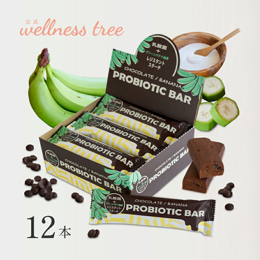 【ポイント10倍】【公式】PROBIOTIC BAR