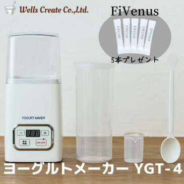 ヨーグルトメーカー YGT-4 フィビナス5本プレゼント 【 ケフィア 種菌 ケフィア菌 ケフィアヨーグルト 種菌 ヨーグルト菌 手作りヨーグルト 乳酸菌 乳酸菌ヨーグルト ビフィズス菌 菌活 腸活 発酵 種菌 たね菌 発酵器 甘酒 発酵食品 温度設定 】
