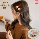 前髪クリップ ミニ ヘアクリップ ヘアクリップ 韓国 選べる4個セット 跡がつかないヘアクリップ シンプル ヘアアクセサリー 髪留め 結婚式 ヘアクリップ ブラック ベイジュ レディース ヘアピン 大人 送料無料