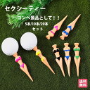 スーパーSALE開始4時間限定10%OFFゴルフティー ビキニ セット レディー セクシー 面白グッズ ゴルフ用品 ティー ジョーク ギフト プレゼント コンペ 景品 小物 うけ狙い プラスチック ブラック ピンク イエロー ブルー グリーンゴルフティーティー送料無料