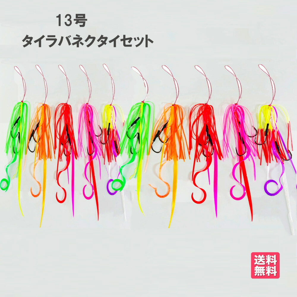 タイラバ ネクタイ　鯛ラバネクタイ 交換用 針 タイラバ ネクタイ カーリー テール　ルアー 仕掛け ス..