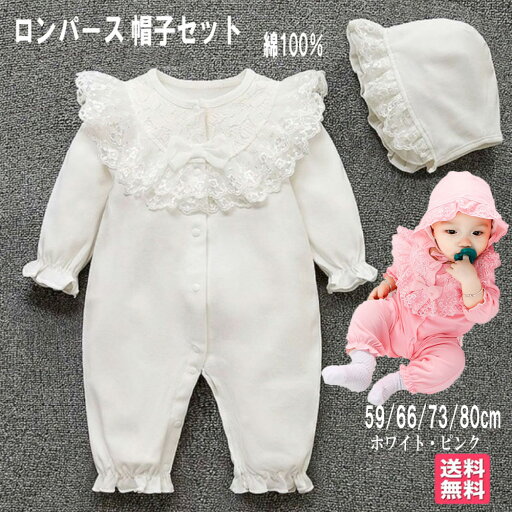 ロンパース 退院着 ベビー 帽子 カバーオール ベビー服 夏 冬 秋 春 ベビードレス 新生児 セレモニードレス ロンパース 誕生日 長袖 男の子 女の子 お宮参り ホワイト ピンクギフト コットン100% 送料無料 ロンパース 退院着 ベビー 帽子 カバーオール ベビー服 夏 冬 秋 春 ベビードレス 新生児 セレモニードレス ロンパース 誕生日 長袖 男の子 女の子 お宮参り ホワイト ピンクギフト コットン100% 送料無料