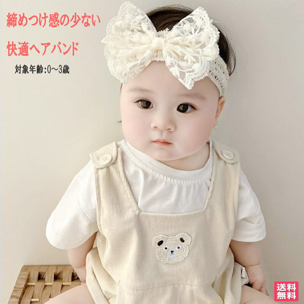 ベビー ヘアバンド 子供 リボン ベビーヘアバンド おしゃれ 花 女の子 子ども 可愛い 調節 カチューシャ 小さめ 赤ちゃん こども ずれない キッズ ちいかわ 小物 レース バンド 痛くない 髪飾り 送料無料
