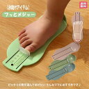 フットメジャー 子供 足のサイズ 測定器 フットスケール 足 サイズ メジャー 靴買い替え 靴のサイズ 靴 子ども こども キッズ ベビー 赤ちゃん 子供用 幼児 測る 簡単 測定 定規 成長 靴擦れ プレゼント ギフト 男の子 女の子 ふっとメジャー　送料無料