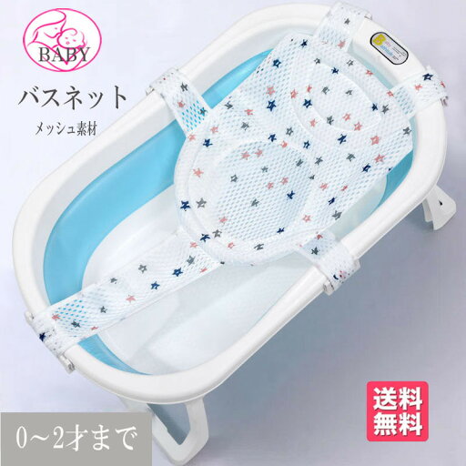 送料無料ベビーバス バスネット マット 新生児 十字型 安心感 0〜2歳 軽量 通気性 ひんやりしない 3Dスポンジ スリップ防止 快適 滑り止め 入浴補助用 折りたためる 収納便利 ベビーバス用品 お風呂 家庭用 出産祝い プレセント 送料無料ベビーバス バスネット マット 新生児 十字型 安心感 0〜2歳 軽量 通気性 ひんやりしない 3Dスポンジ スリップ防止 快適 滑り止め 入浴補助用 折りたためる 収納便利 ベビーバス用品 お風呂 家庭用 出産祝い プレセント