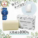 ジャムウソープ｜ASIAMアシアム プレミアム ジャムウ ボタニカル ハーバルソープ1個　泡立てネット付｜ 天然由来成分…