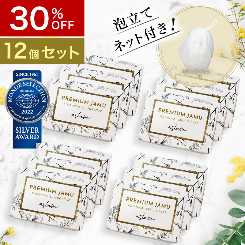 【30％OFF】【泡立てネット付！】ジャムウソープ デリケートゾーン 石鹸｜ ニキビ 美白石鹸 プレミアム ジャムウ ボ…